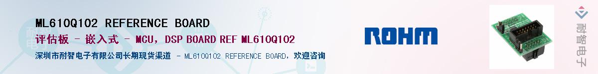 ML610Q102 REFERENCE BOARD��Ӧ��-���ǵ���