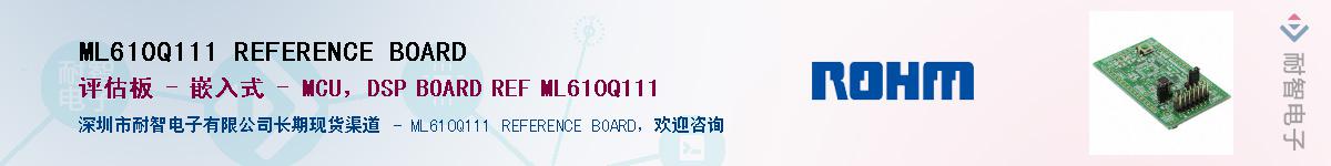 ML610Q111 REFERENCE BOARD��Ӧ��-���ǵ���