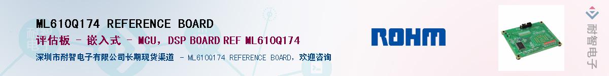 ML610Q174 REFERENCE BOARDӦ-ǵ
