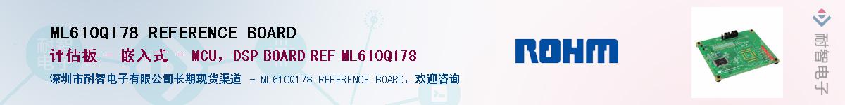 ML610Q178 REFERENCE BOARD��Ӧ��-���ǵ���