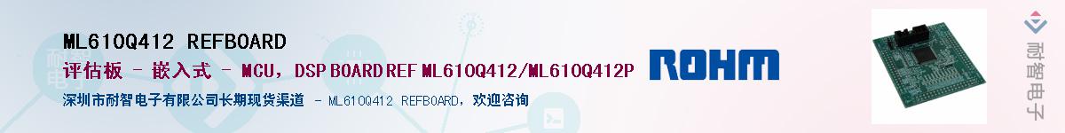 ML610Q412 REFBOARD��Ӧ��-���ǵ���