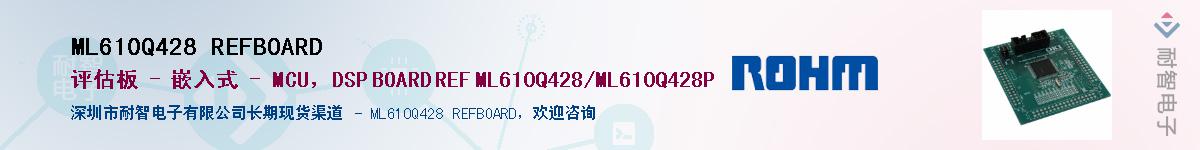 ML610Q428 REFBOARDӦ-ǵ