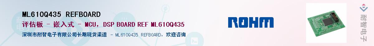 ML610Q435 REFBOARD��Ӧ��-���ǵ���