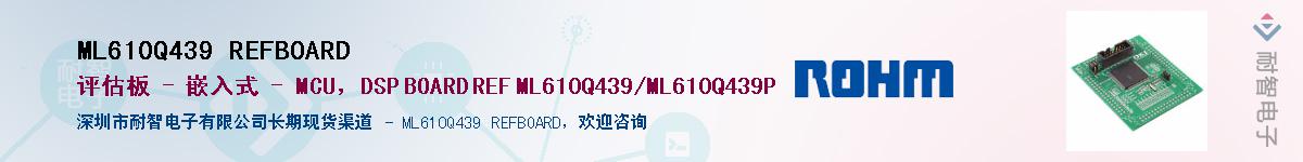 ML610Q439 REFBOARDӦ-ǵ