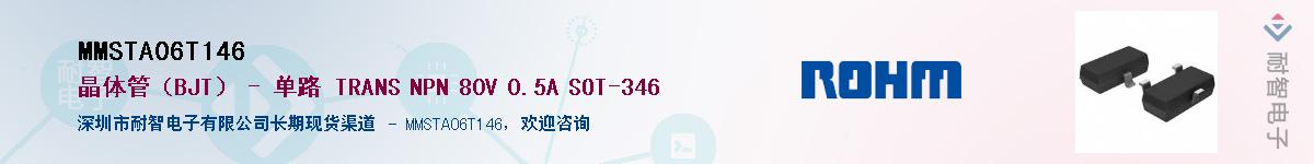 MMSTA06T146��Ӧ��-���ǵ���