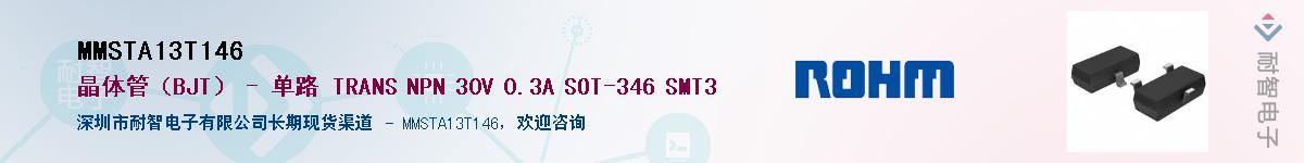 MMSTA13T146��Ӧ��-���ǵ���