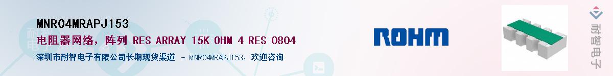 MNR04MRAPJ153��Ӧ��-���ǵ���