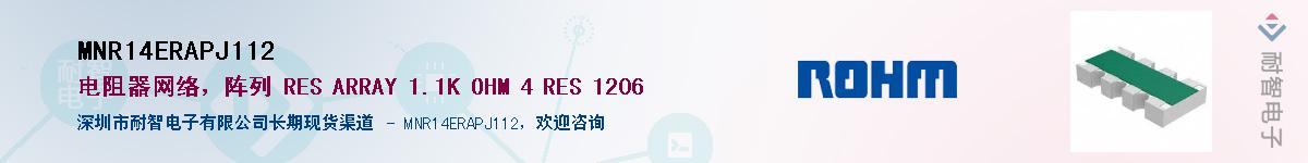 MNR14ERAPJ112��Ӧ��-���ǵ���