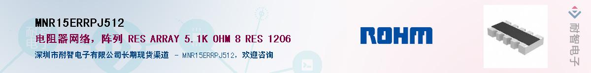 MNR15ERRPJ512��Ӧ��-���ǵ���