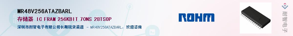 MR48V256ATAZBARL��Ӧ��-���ǵ���