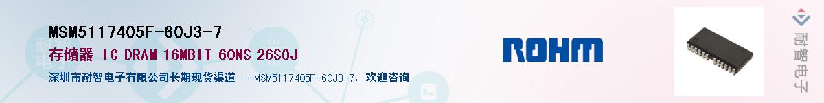 MSM5117405F-60J3-7��Ӧ��-���ǵ���