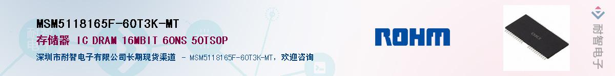 MSM5118165F-60T3K-MT��Ӧ��-���ǵ���