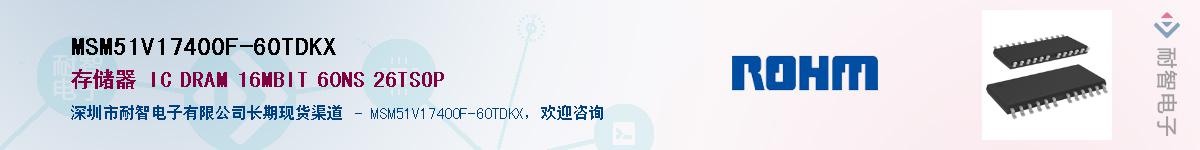 MSM51V17400F-60TDKX��Ӧ��-���ǵ���