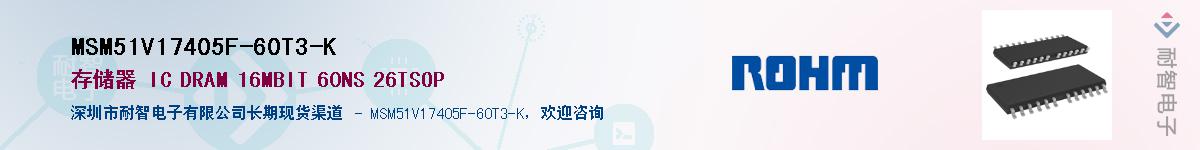 MSM51V17405F-60T3-K��Ӧ��-���ǵ���