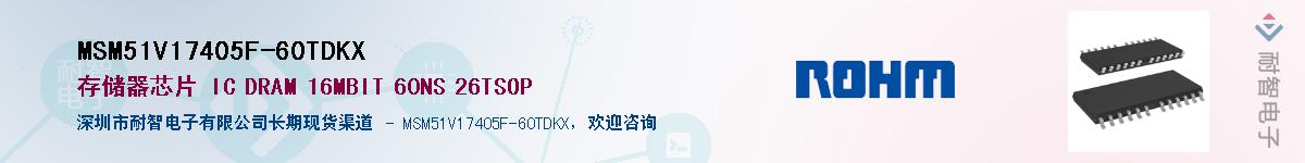 MSM51V17405F-60TDKX��Ӧ��-���ǵ���