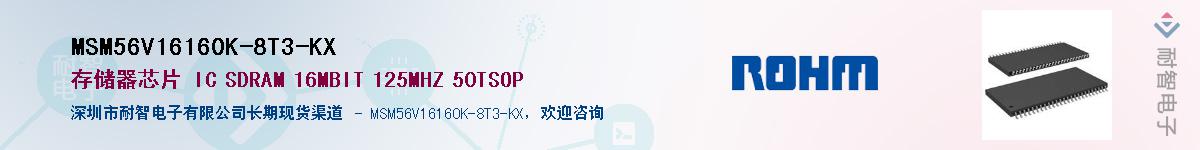 MSM56V16160K-8T3-KX��Ӧ��-���ǵ���