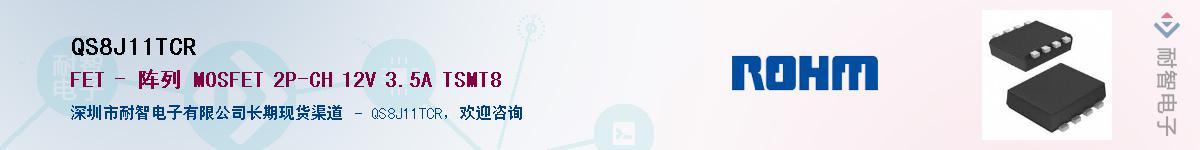 QS8J11TCR��Ӧ��-���ǵ���