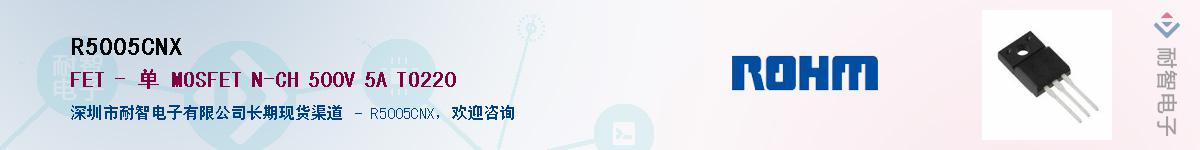 R5005CNX��Ӧ��-���ǵ���