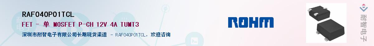 RAF040P01TCL��Ӧ��-���ǵ���