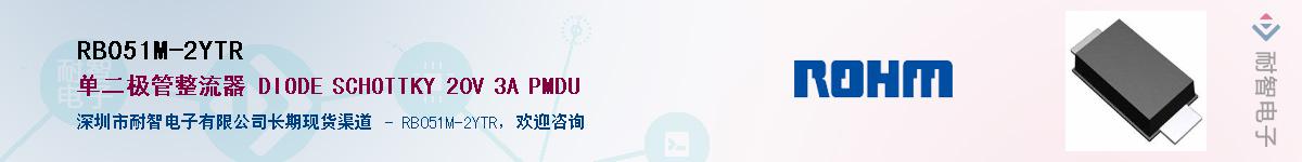 RB051M-2YTR��Ӧ��-���ǵ���