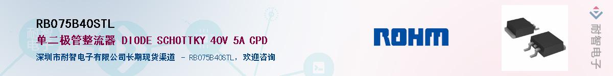 RB075B40STL��Ӧ��-���ǵ���