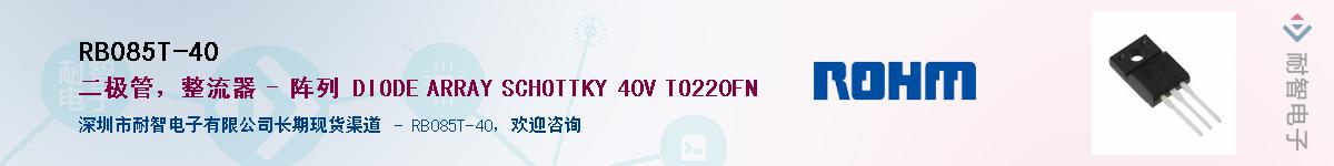 RB085T-40��Ӧ��-���ǵ���