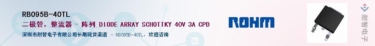 RB095B-40TL��Ӧ��-���ǵ���