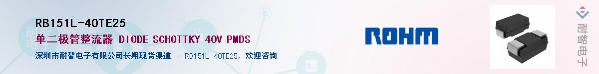 RB151L-40TE25��Ӧ��-���ǵ���