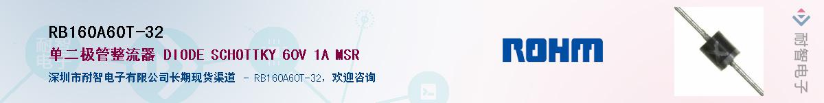 RB160A60T-32��Ӧ��-���ǵ���