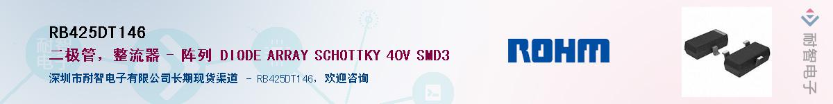 RB425DT146��Ӧ��-���ǵ���