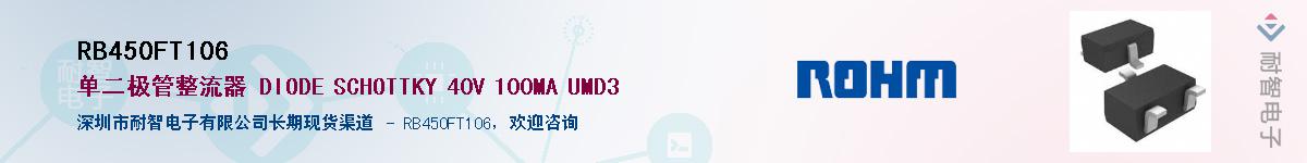 RB450FT106��Ӧ��-���ǵ���