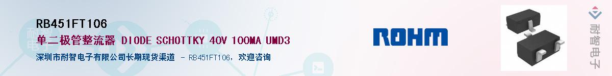 RB451FT106��Ӧ��-���ǵ���