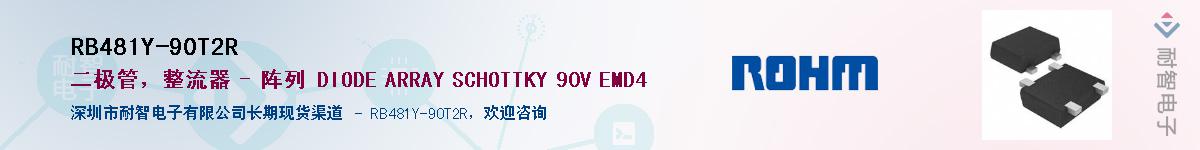 RB481Y-90T2R��Ӧ��-���ǵ���