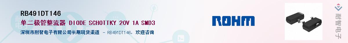 RB491DT146��Ӧ��-���ǵ���