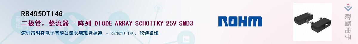 RB495DT146��Ӧ��-���ǵ���