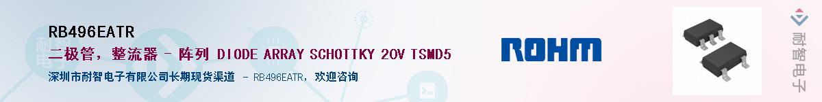 RB496EATR��Ӧ��-���ǵ���