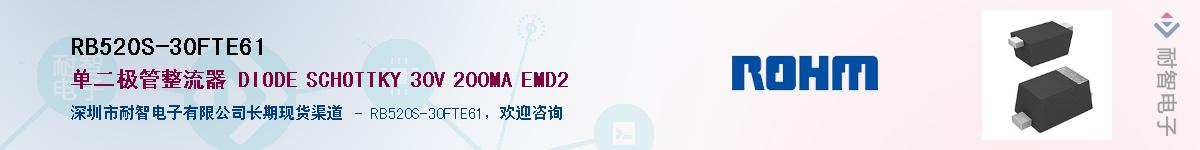 RB520S-30FTE61��Ӧ��-���ǵ���