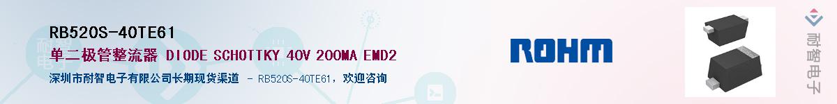 RB520S-40TE61��Ӧ��-���ǵ���