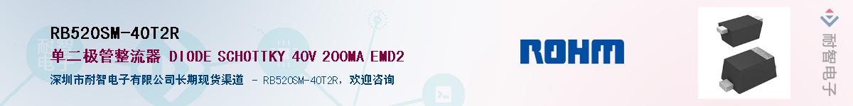 RB520SM-40T2R��Ӧ��-���ǵ���