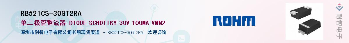 RB521CS-30GT2RA��Ӧ��-���ǵ���