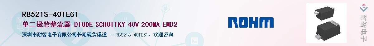 RB521S-40TE61��Ӧ��-���ǵ���