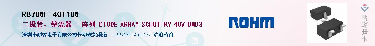 RB706F-40T106��Ӧ��-���ǵ���