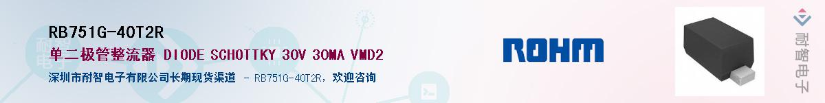 RB751G-40T2R��Ӧ��-���ǵ���