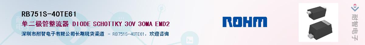 RB751S-40TE61��Ӧ��-���ǵ���