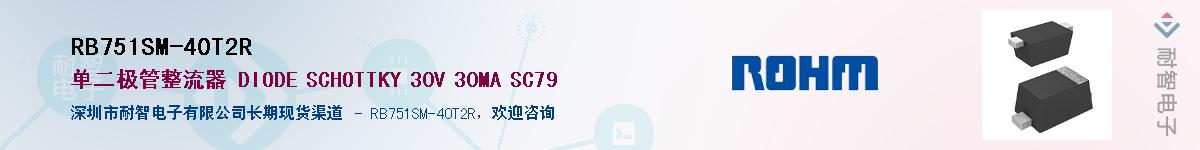 RB751SM-40T2R��Ӧ��-���ǵ���