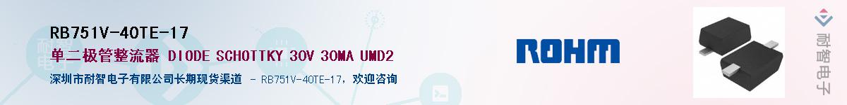 RB751V-40TE-17��Ӧ��-���ǵ���