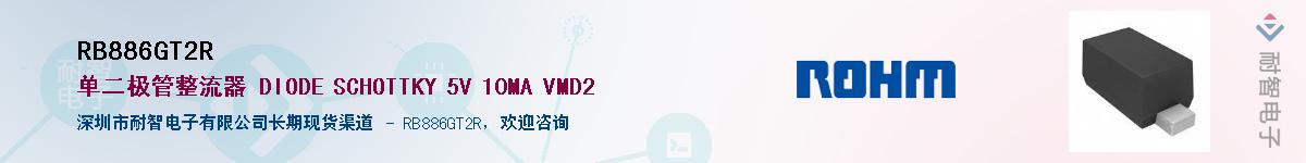 RB886GT2R��Ӧ��-���ǵ���