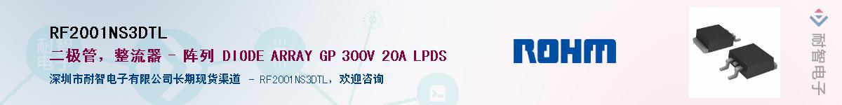 RF2001NS3DTL��Ӧ��-���ǵ���