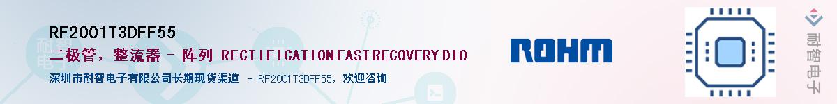 RF2001T3DFF55��Ӧ��-���ǵ���