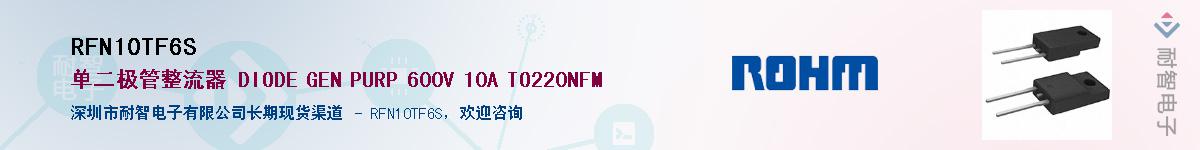 RFN10TF6S��Ӧ��-���ǵ���